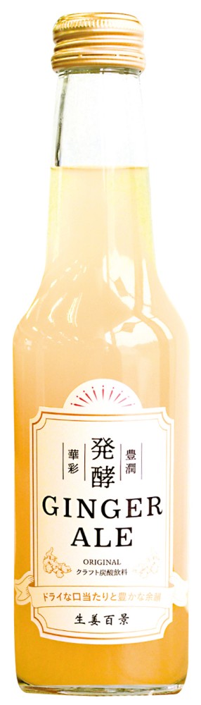 発酵ジンジャーエールORIGINAL　250ml