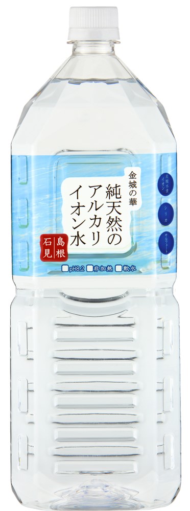 純天然のアルカリイオン水「金城の華」　2L