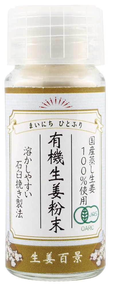 有機生姜粉末　10g