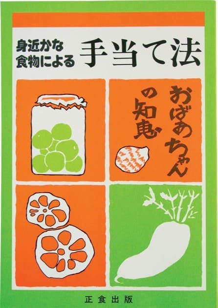 手当て法　