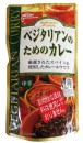 ベジタリアンのためのカレー　160g