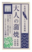 大人の蒲焼（ニシン版）　100g