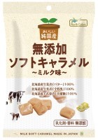 純国産 ソフトキャラメル　ミルク味　40g