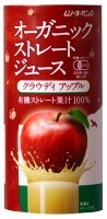 オーガニックストレートジュース・クラウディアップル　195g