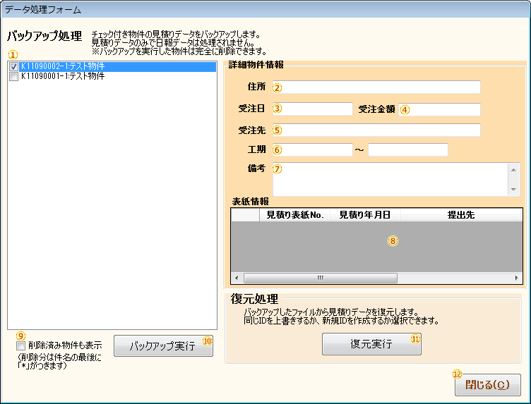データ処理メニュー画面