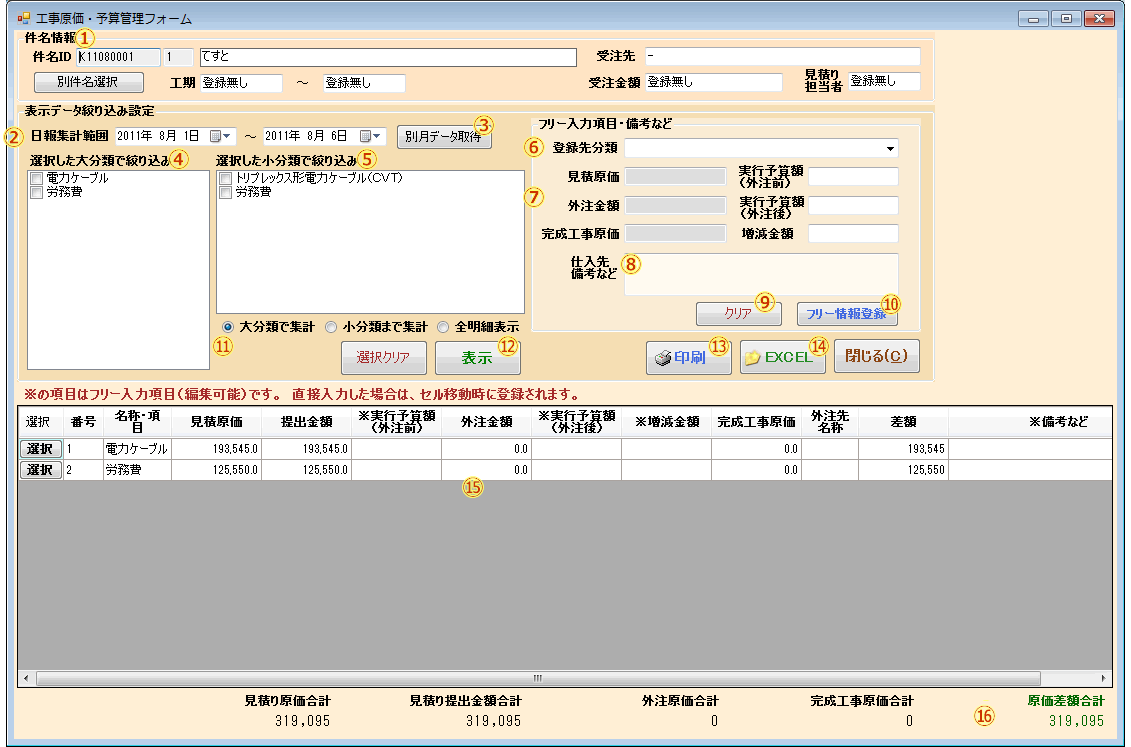 実行予算・工事原価管理画面