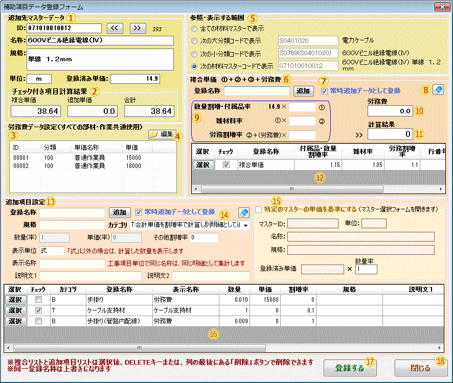 補助項目登録メニュー