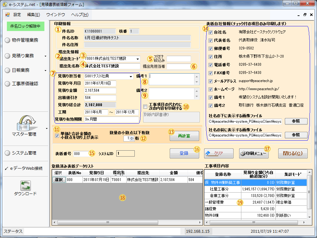 表紙データ登録メニュー