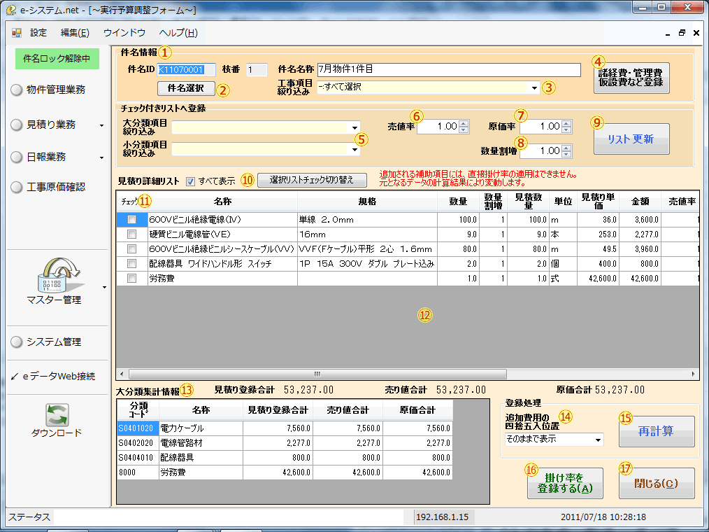 実行予算調整メニュー