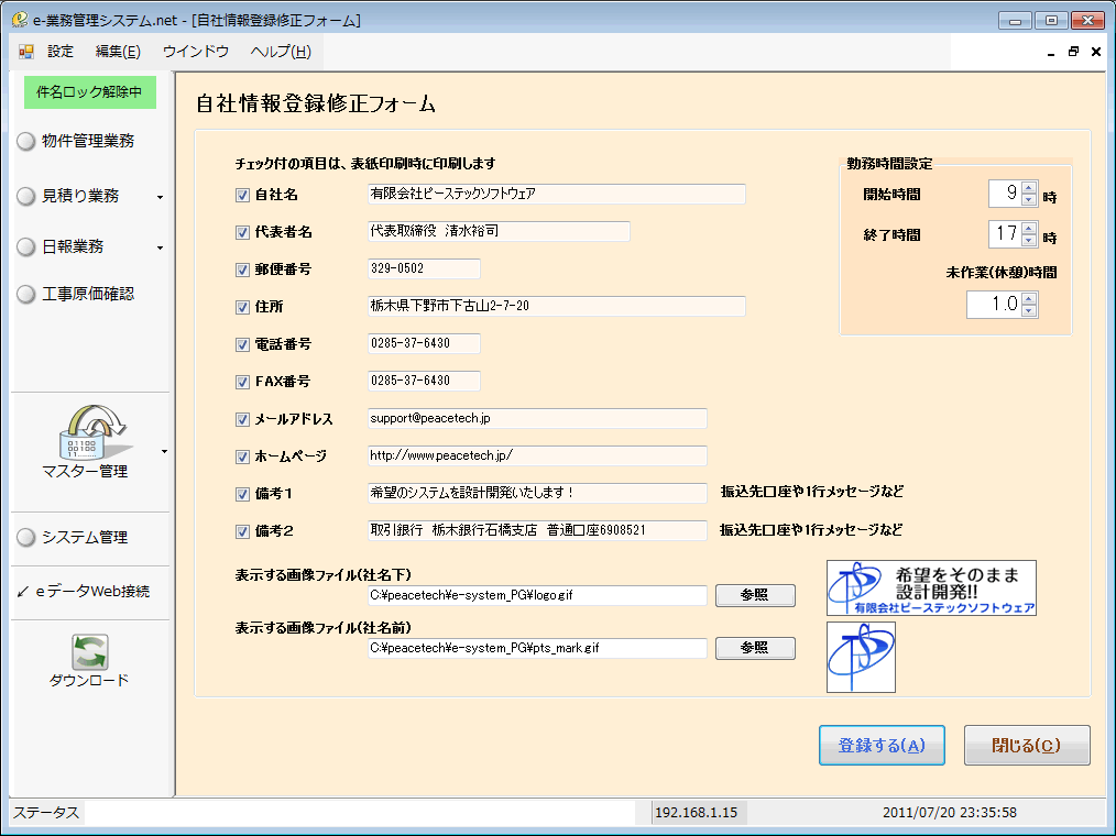 自社情報マスター