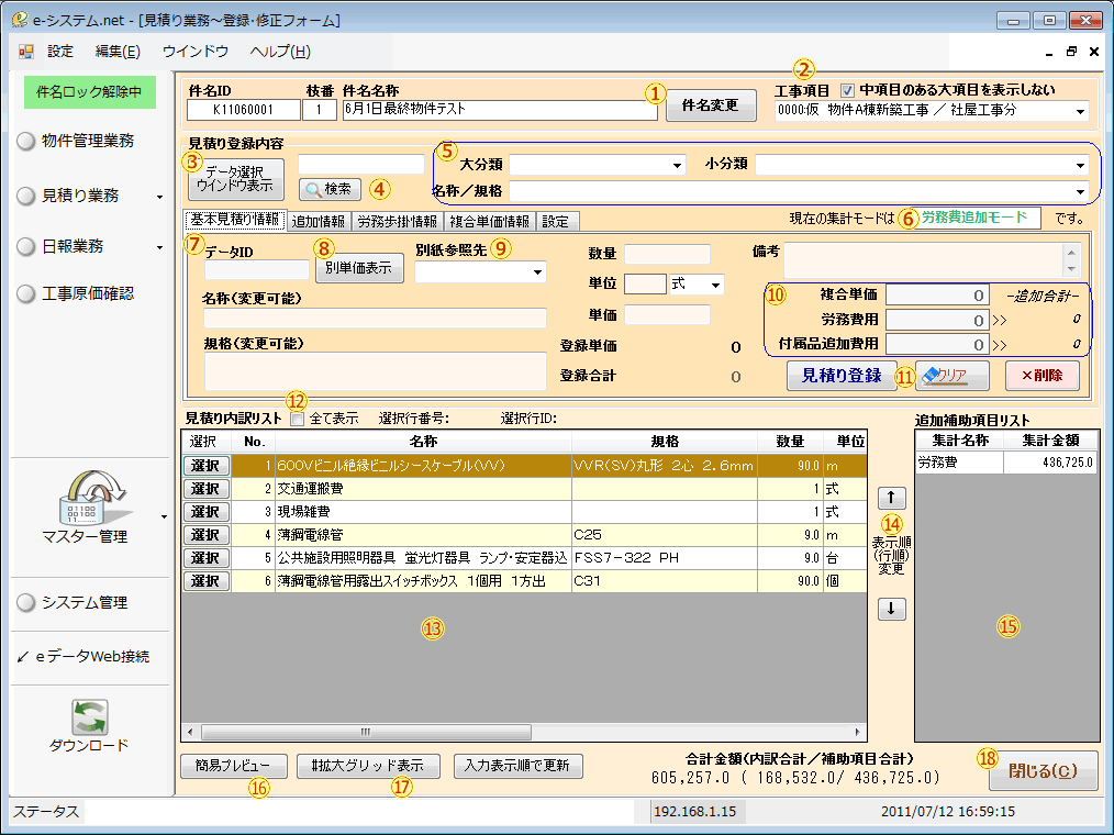 見積り詳細登録メニュー