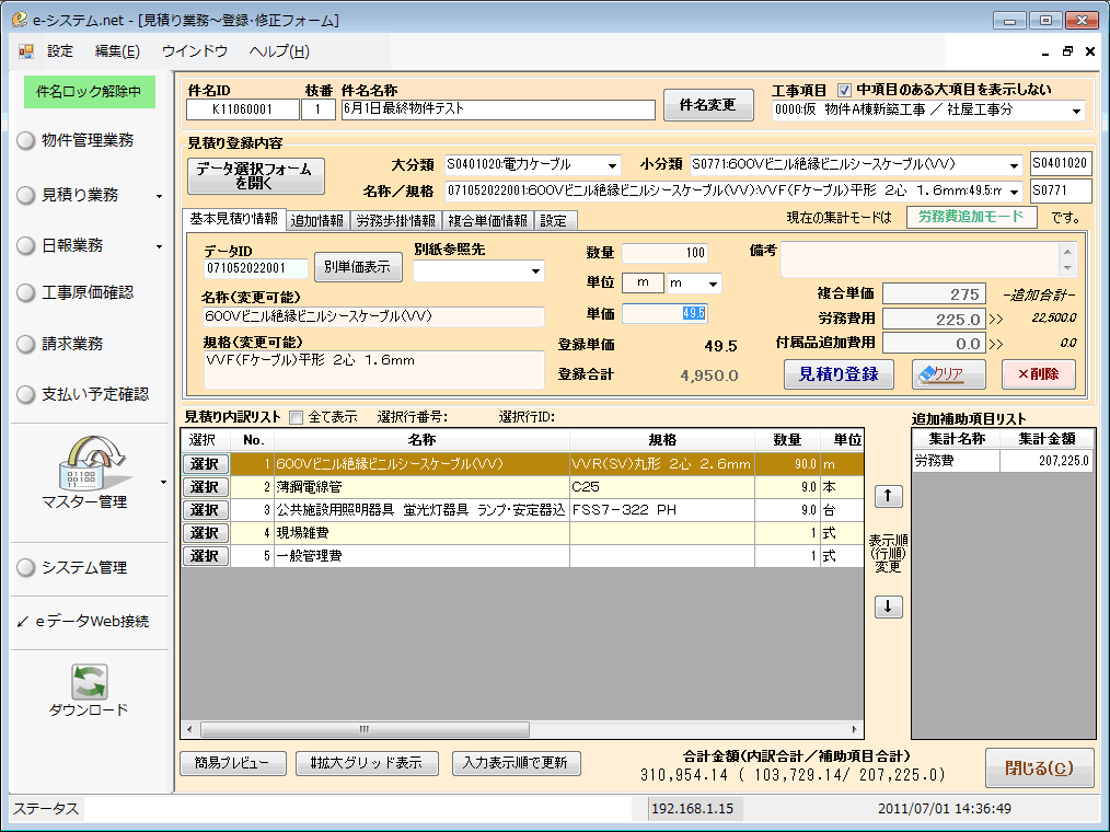 見積り1