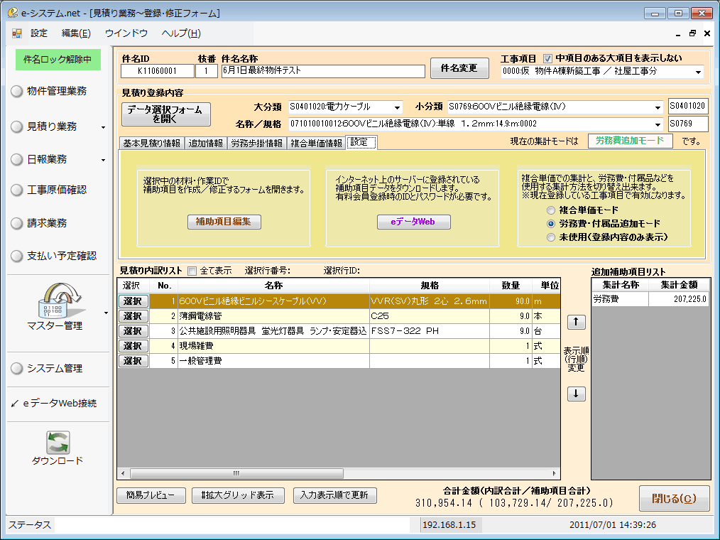 見積り3