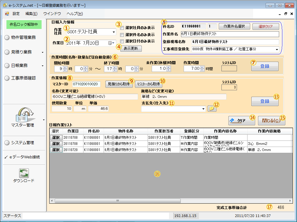 日報登録メニュー