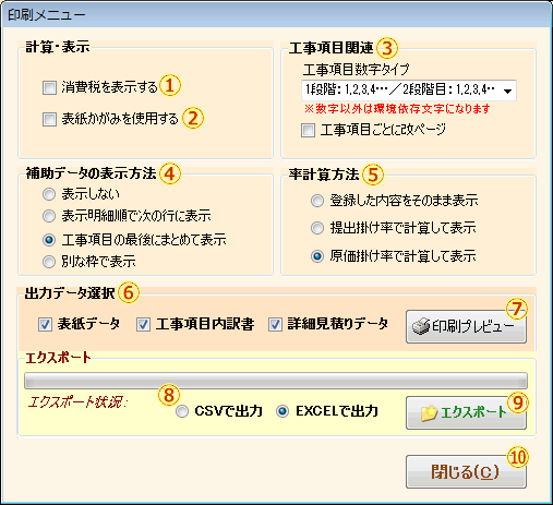 出力メニュー