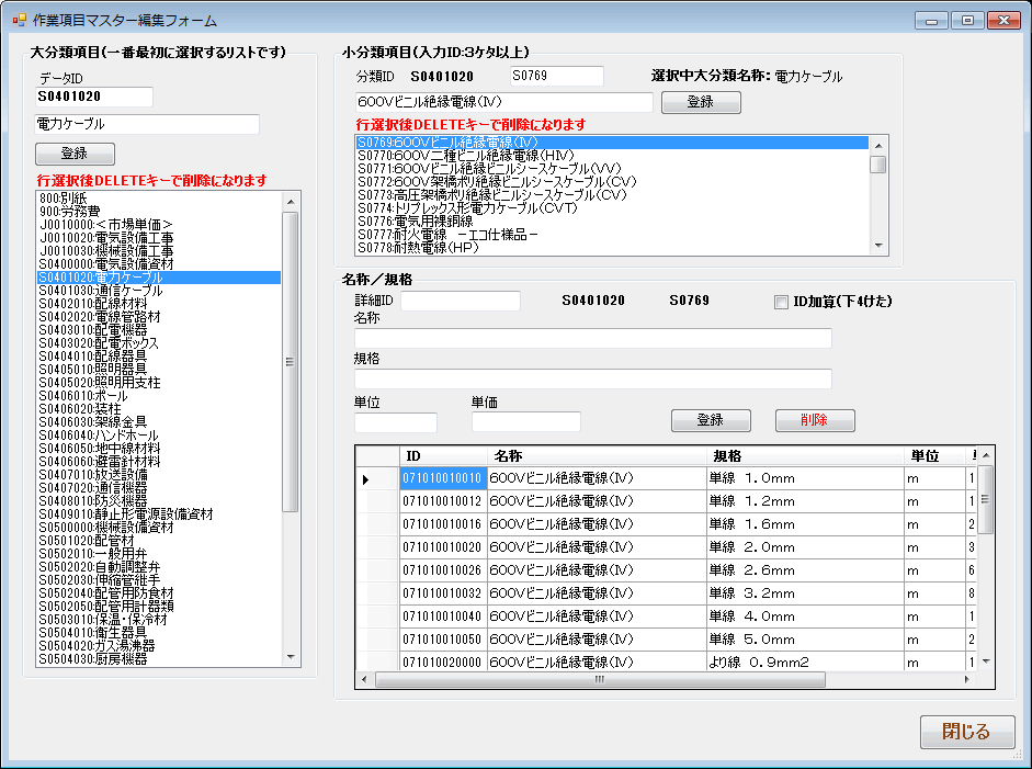 材料マスター